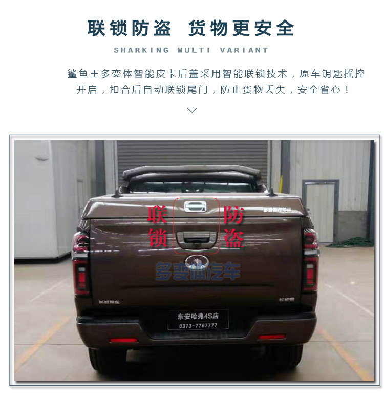 鯊魚王多變體汽車智能皮卡后箱蓋