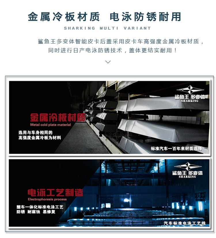 鯊魚王多變體汽車智能皮卡后箱蓋 鯊魚王多變體汽車智能皮卡后箱蓋