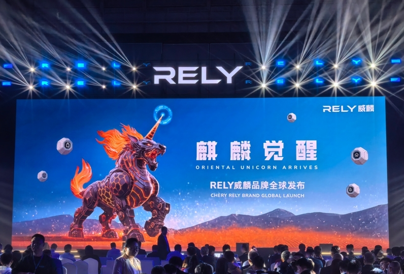 奇瑞全新皮卡品牌RELY威麟全球發布：開啟全球化智能皮卡新紀元