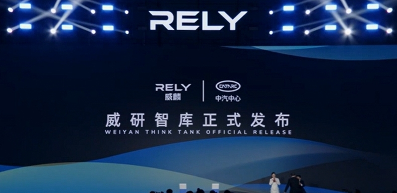 奇瑞全新皮卡品牌RELY威麟全球發布：開啟全球化智能皮卡新紀元