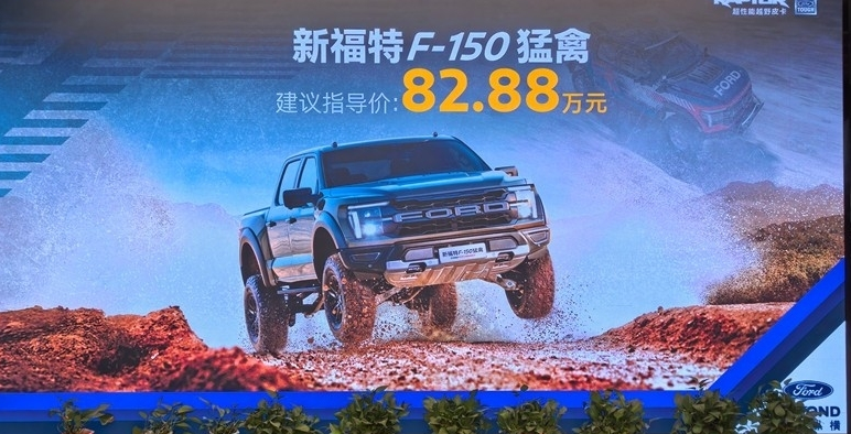 82.88萬起！福特F-150猛禽新款登場，性能再升級