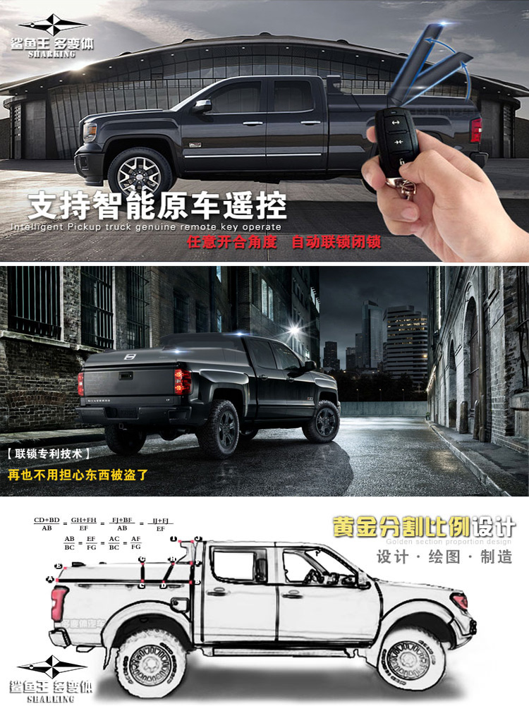 鯊魚王多變體汽車智能皮卡后箱蓋 鯊魚王多變體汽車智能皮卡后箱蓋