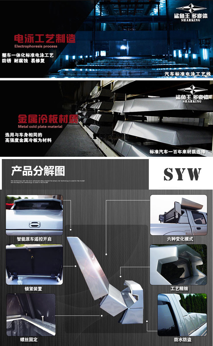 鯊魚王多變體汽車智能皮卡后箱蓋 鯊魚王多變體汽車智能皮卡后箱蓋