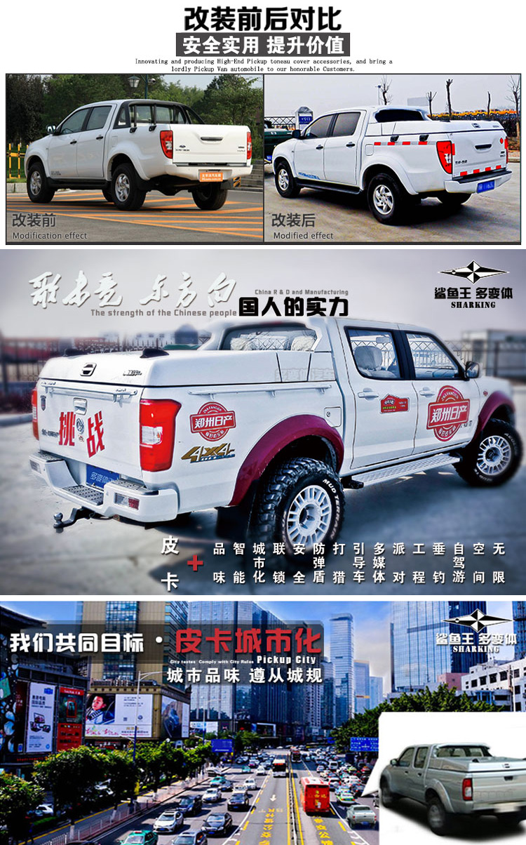 鯊魚王多變體汽車智能皮卡后箱蓋 鯊魚王多變體汽車智能皮卡后箱蓋