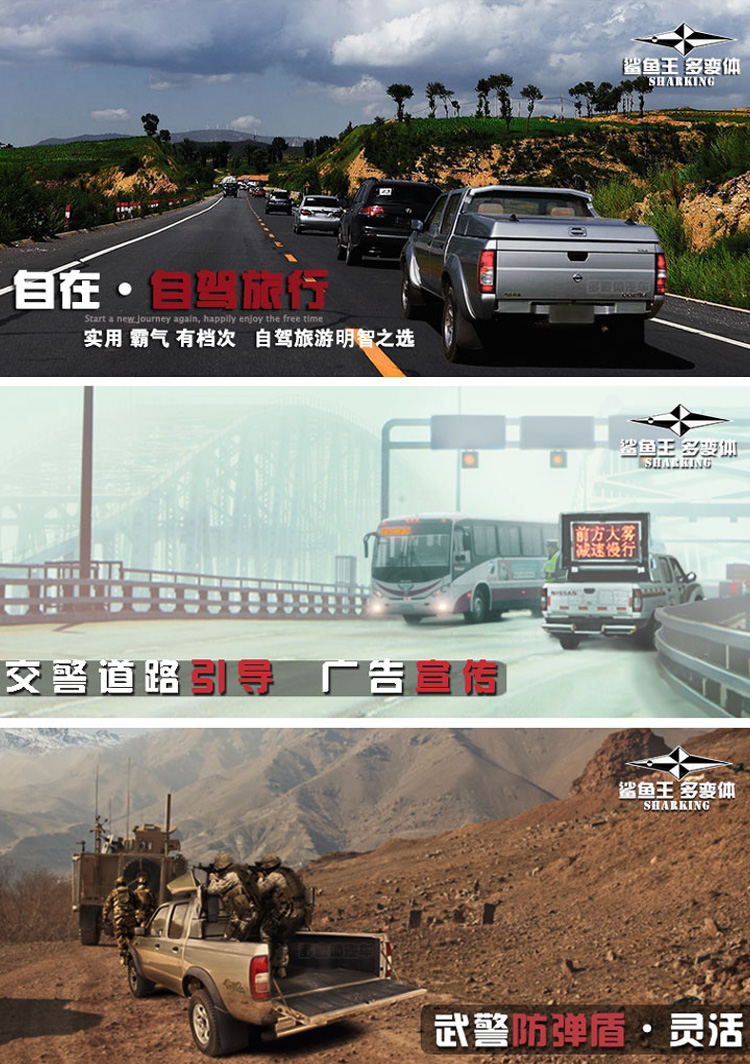 鯊魚王多變體汽車智能皮卡后箱蓋 鯊魚王多變體汽車智能皮卡后箱蓋