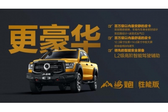 長城皮卡山海炮性能版成都車展首秀