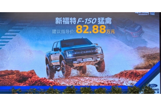 &zwnj;82.88萬起！福特F-150猛禽新款登場，性能再升級