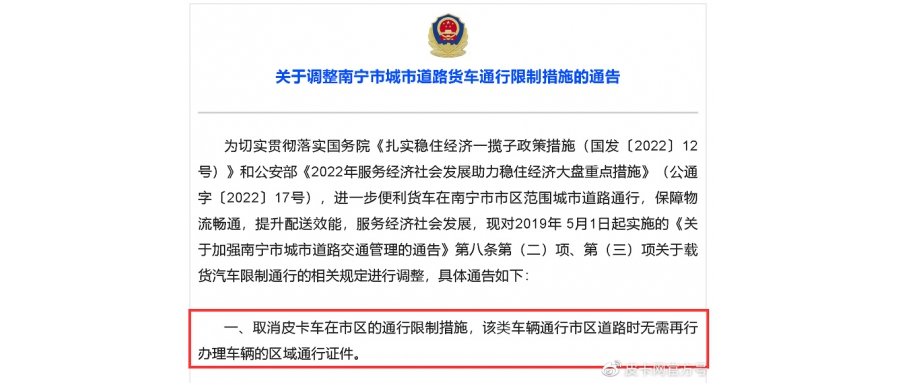 南寧取消皮卡通行限制 無(wú)需辦理通行證件
