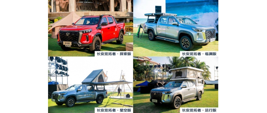 長(zhǎng)安覽拓者乘用化皮卡正式上市  起價(jià)9.9萬(wàn)