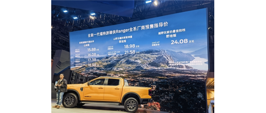 全新福特游騎俠Ranger皮卡預售：引領越野新潮流